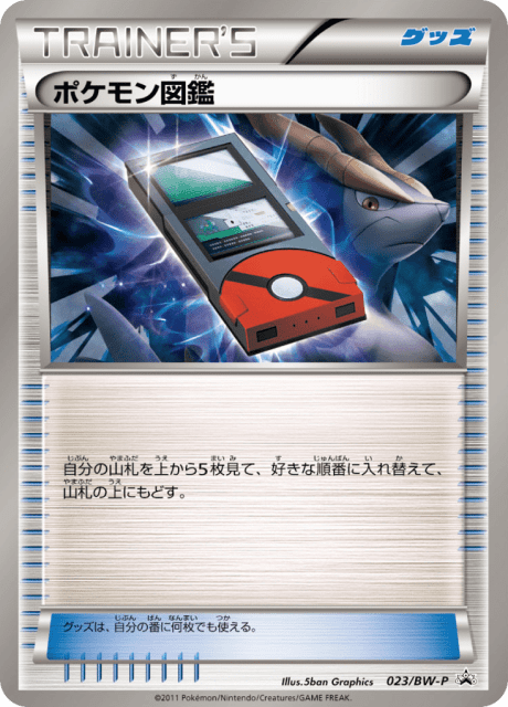 Pokédex (ポケモン図鑑) (23) — Black & White Promos
