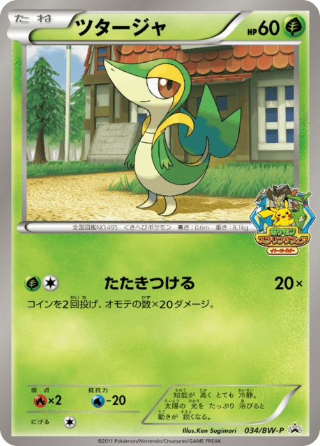 Snivy (ツタージャ) (34) — Black & White Promos