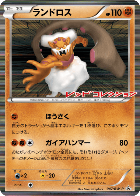 Landorus (ランドロス) (47) — Black & White Promos