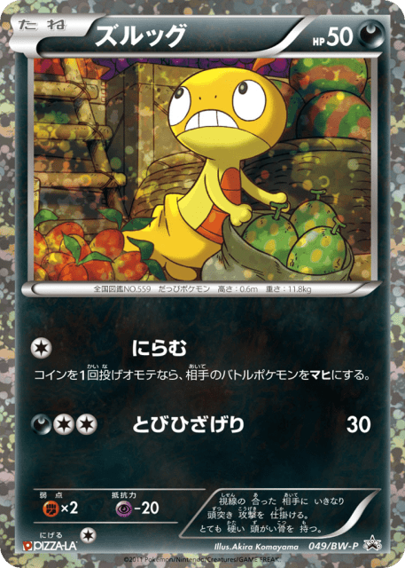 Scraggy (ズルッグ) (49) — Black & White Promos