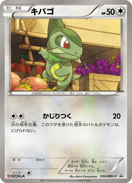 Axew (キバゴ) (50) — Black & White Promos