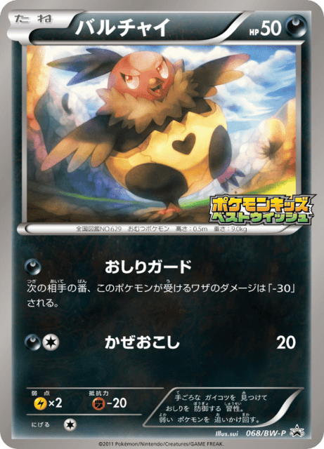 Vullaby (バルチャイ) (68) — Black & White Promos