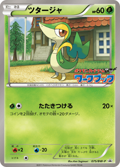 Snivy (ツタージャ) (75) — Black & White Promos