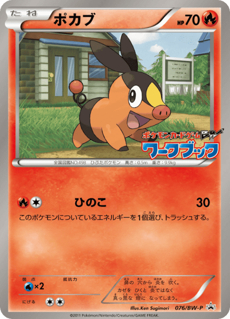 Tepig (ポカブ) (76) — Black & White Promos