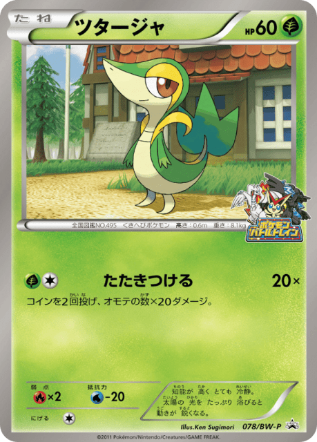 Snivy (ツタージャ) (78) — Black & White Promos