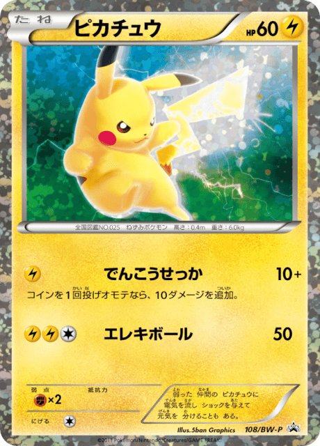 Pikachu (ピカチュウ) (108) — Black & White Promos