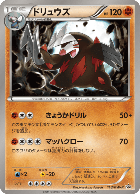 Excadrill (ドリュウズ) (118) — Black & White Promos