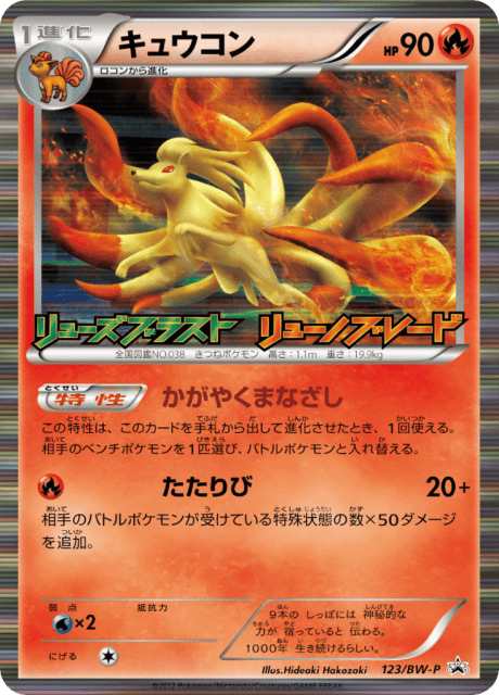 Ninetales (キュウコン) (123) — Black & White Promos