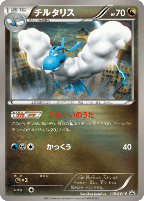 Altaria (チルタリス) (148) — Black & White Promos