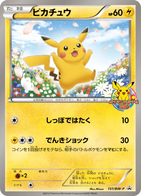 Pikachu (ピカチュウ) (151) — Black & White Promos