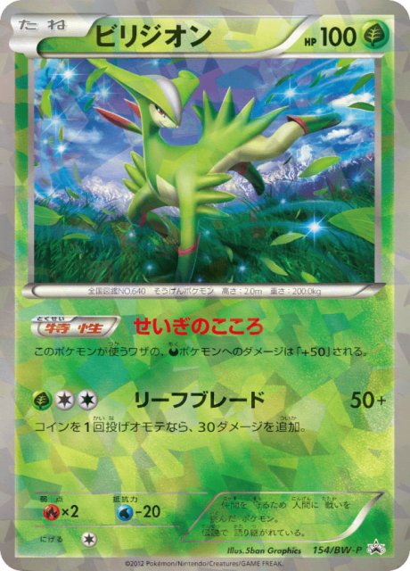 Virizion (ビリジオン) (154) — Black & White Promos