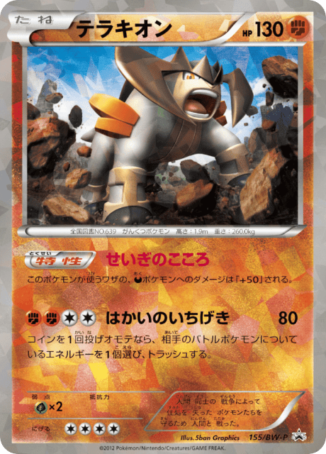 Terrakion (テラキオン) (155) — Black & White Promos