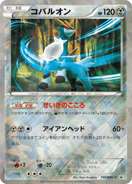 Cobalion (コバルオン) (156) — Black & White Promos