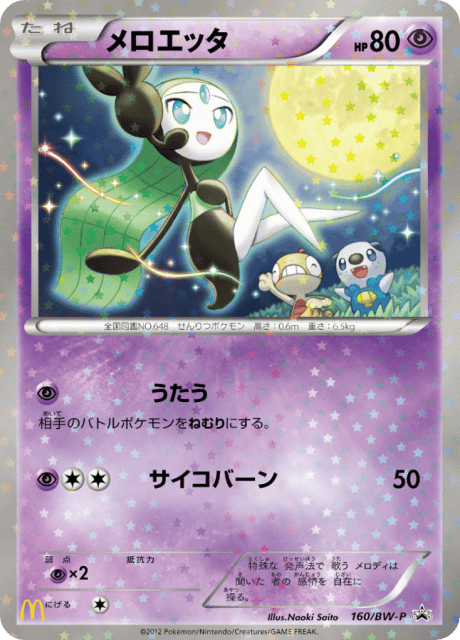 Meloetta (メロエッタ) (160) — Black & White Promos