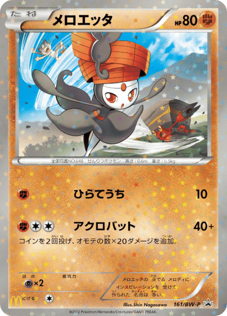 Meloetta (メロエッタ) (161) — Black & White Promos