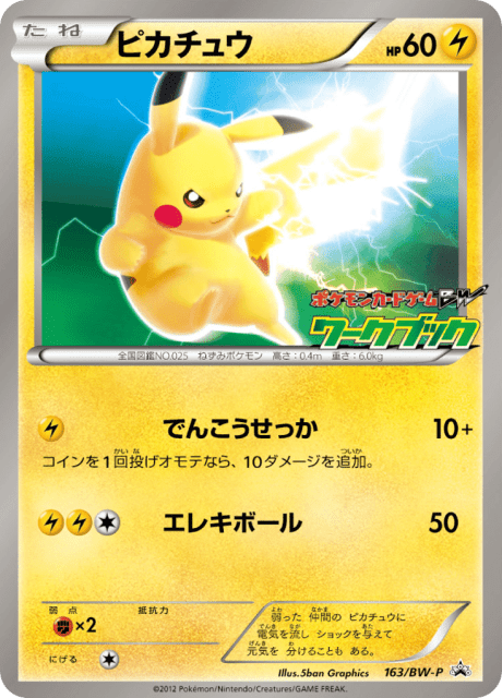 Pikachu (ピカチュウ) (163) — Black & White Promos