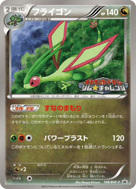 Flygon (フライゴン) (168) — Black & White Promos