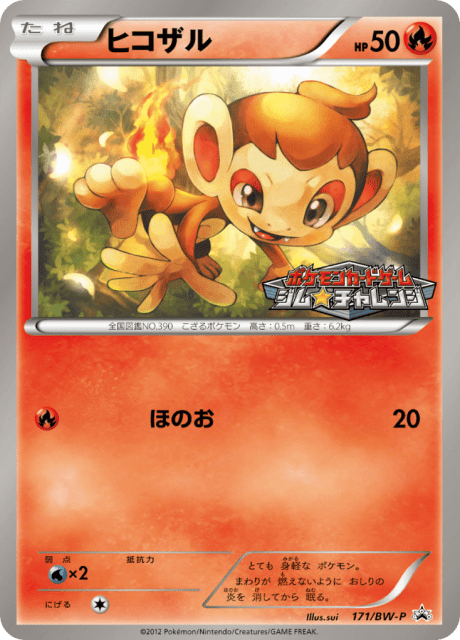 Chimchar (ヒコザル) (171) — Black & White Promos
