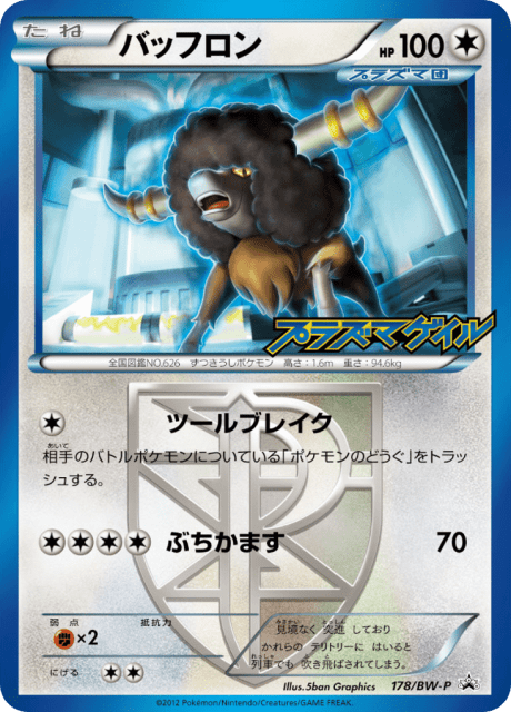 Bouffalant (バッフロン) (178) — Black & White Promos