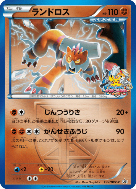 Landorus (ランドロス) (192) — Black & White Promos