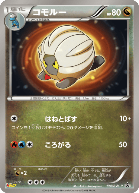 Shelgon (コモルー) (194) — Black & White Promos