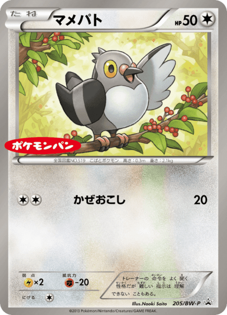Pidove (マメパト) (205) — Black & White Promos