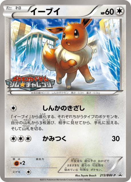 Eevee (イーブイ) (213) — Black & White Promos