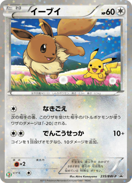 Eevee (イーブイ) (235) — Black & White Promos