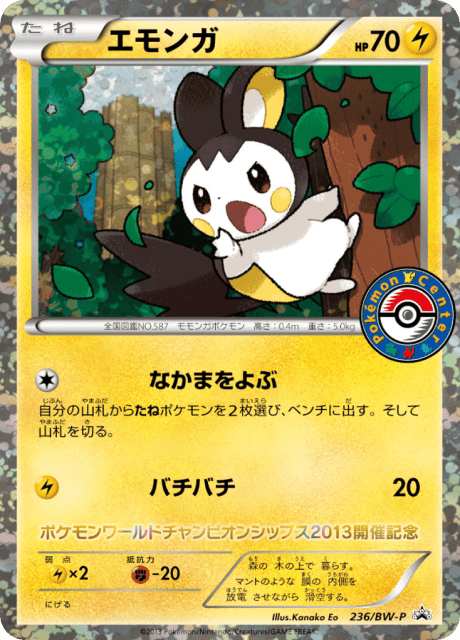 Emolga (エモンガ) (236) — Black & White Promos