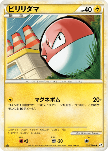 Venonat (ビリリダマ) (25) — 頂上大激突 (Clash at the Summit)
