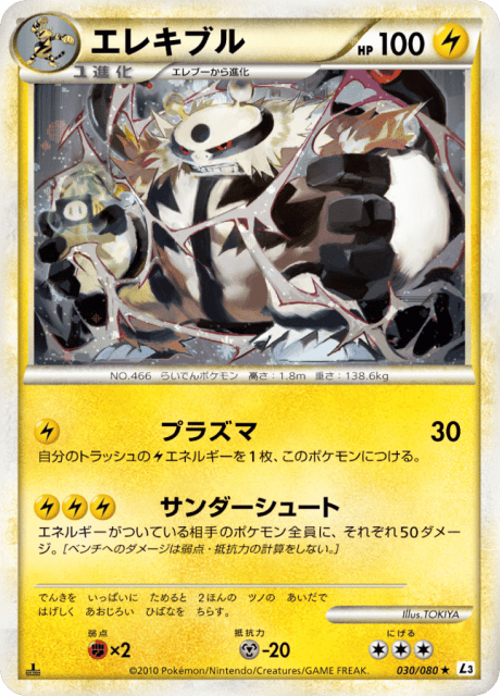 Electivire (エレキブル) (30) — 頂上大激突 (Clash at the Summit)