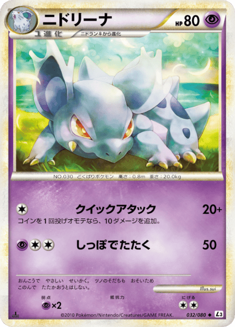 Nidorina (ニドリーナ) (32) — 頂上大激突 (Clash at the Summit)