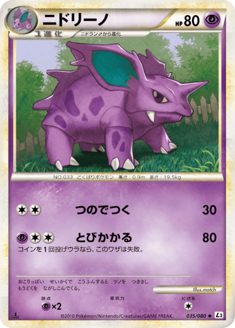 Nidorino (ニドリーノ) (35) — 頂上大激突 (Clash at the Summit)