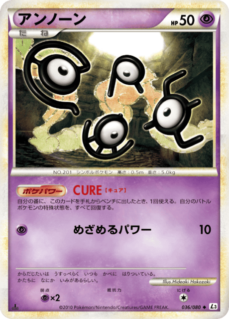 Unown (アンノーン) (36) — 頂上大激突 (Clash at the Summit)