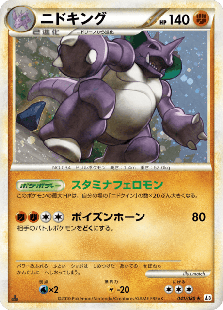 Nidoking (ニドキング) (41) — 頂上大激突 (Clash at the Summit)