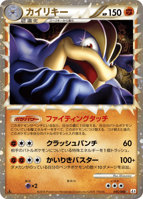 Machamp (カイリキー) (45) — 頂上大激突 (Clash at the Summit)