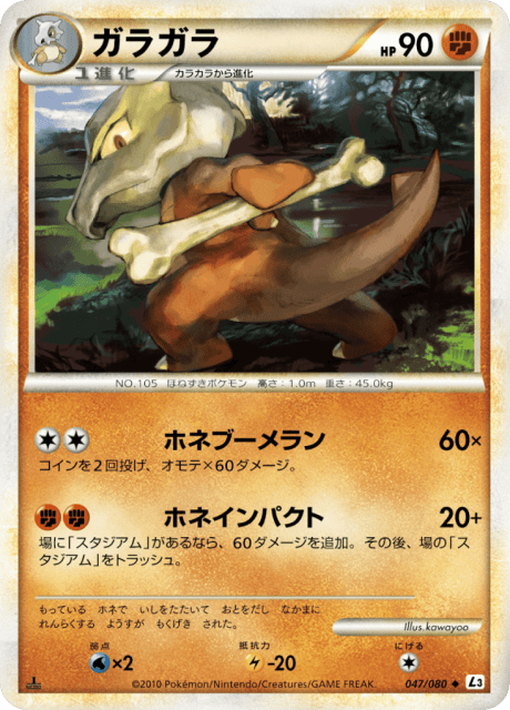 Marowak (ガラガラ) (47) — 頂上大激突 (Clash at the Summit)