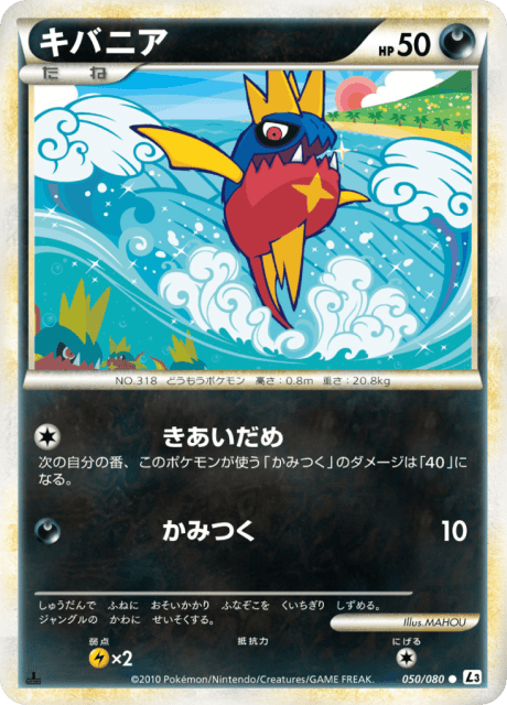 Carvanha (キバニア) (50) — 頂上大激突 (Clash at the Summit)