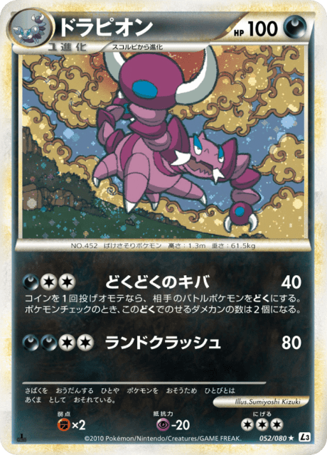 Drapion (ドラピオン) (52) — 頂上大激突 (Clash at the Summit)