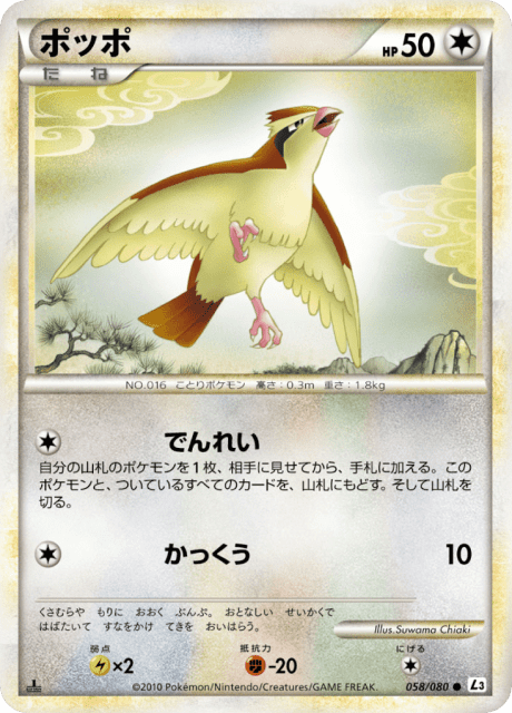 Pidgey (ポッポ) (58) — 頂上大激突 (Clash at the Summit)