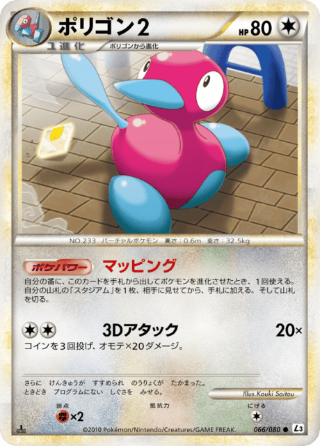 Porygon2 (ポリゴン2) (66) — 頂上大激突 (Clash at the Summit)