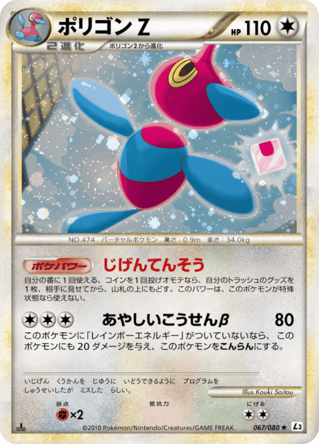 Porygon-Z (ポリゴンZ) (67) — 頂上大激突 (Clash at the Summit)