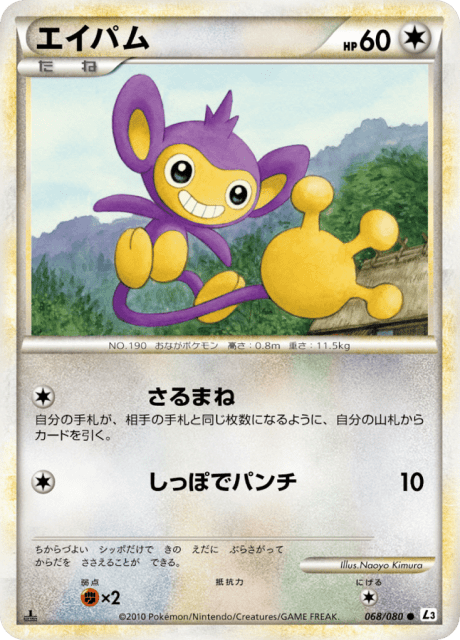 Aipom (エイパム) (68) — 頂上大激突 (Clash at the Summit)
