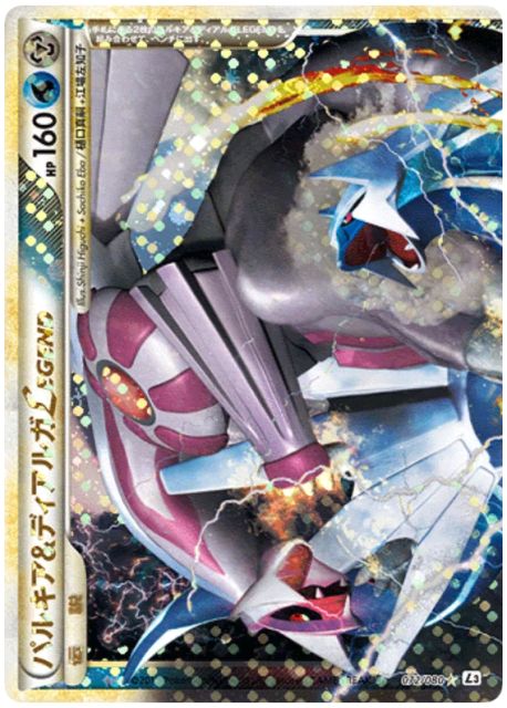 Palkia & Dialga LEGEND (パルキア&ディアルガLEGEND) (72) — 頂上大激突 (Clash at the Summit)