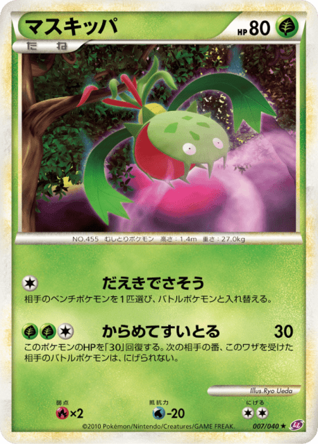 Carnivine (マスキッパ) (7) — ロストリンク (Lost Link)