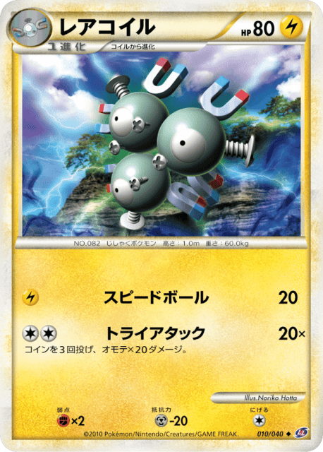 Magneton (レアコイル) (10) — ロストリンク (Lost Link)
