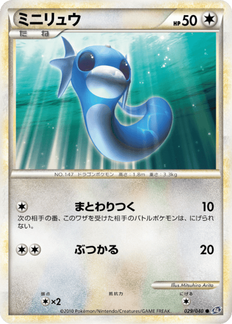 Dratini (ミニリュウ) (29) — ロストリンク (Lost Link)
