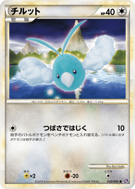 Swablu (チルット) (32) — ロストリンク (Lost Link)