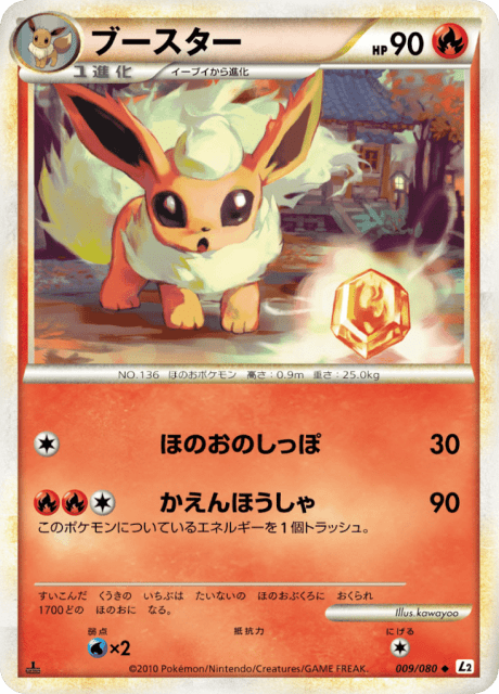 Flareon (ブースター) (9) — よみがえる伝説 (Reviving Legends)