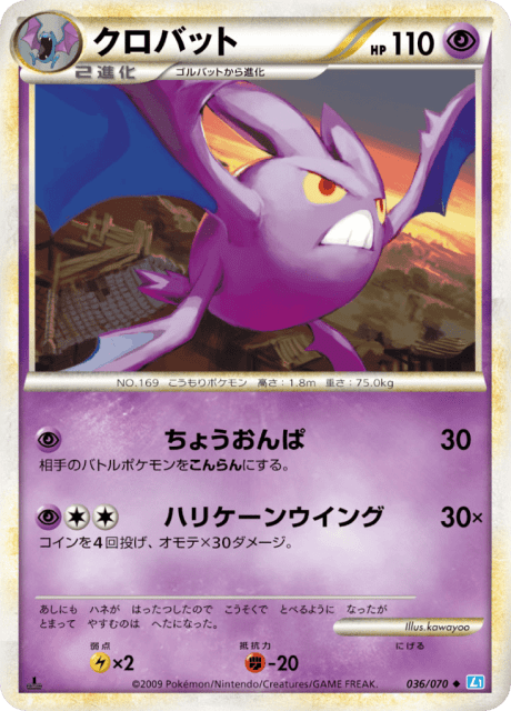 Crobat (クロバット) (36) — ソウルシルバーコレクション (SoulSilver Collection)